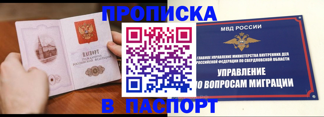 прописка гарантия в Балахне