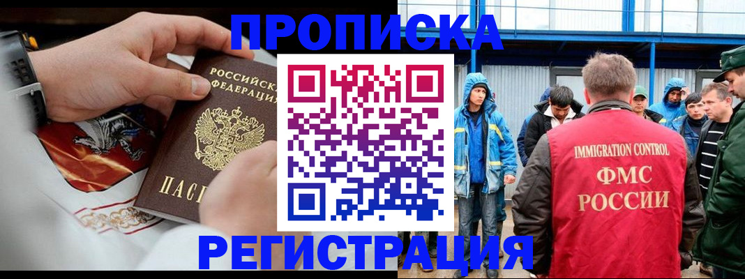 временная регистрация в Балахне