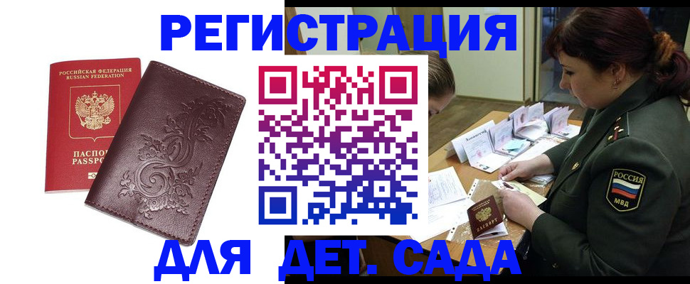 временная регистрация недорого в Балахне